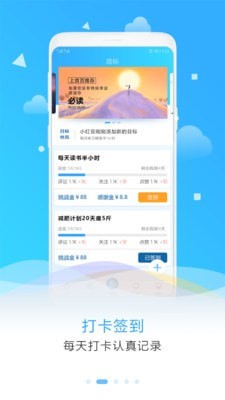 安卓目标计划助手appapp