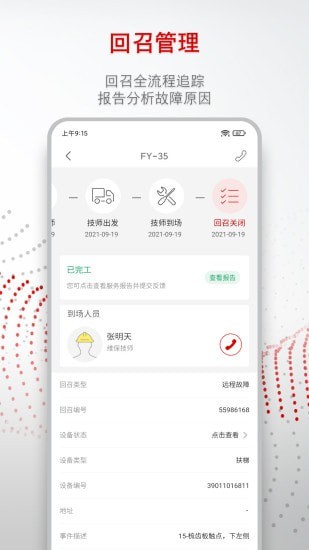 安卓迅达梯联网appapp
