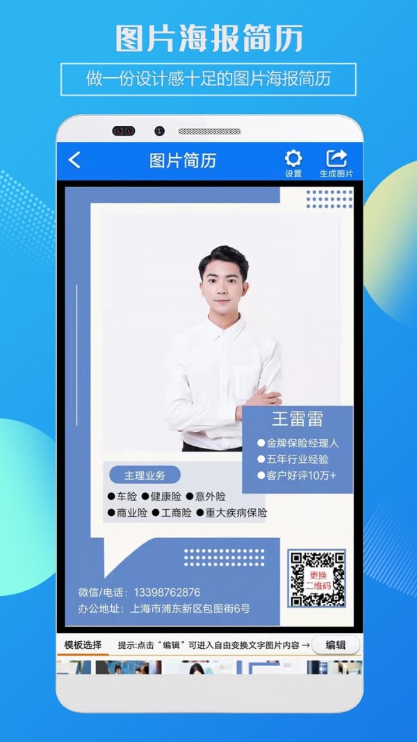 安卓企盼简历appapp