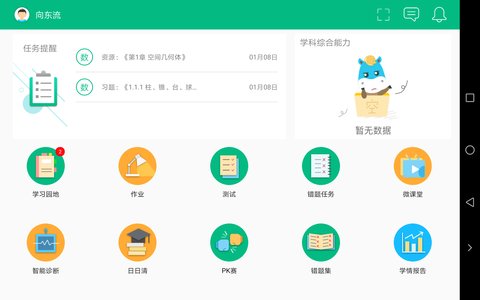 安卓慧学君学生移动端appapp