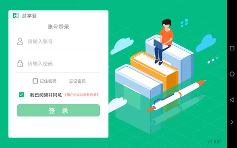 安卓慧学君学生移动端app软件下载