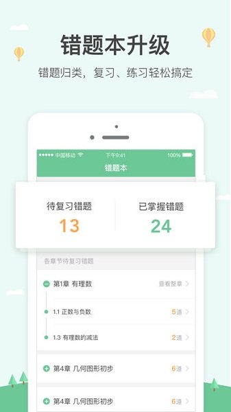 极算学生版app