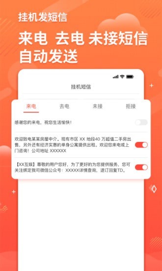 智能短信助手app安卓版app下载