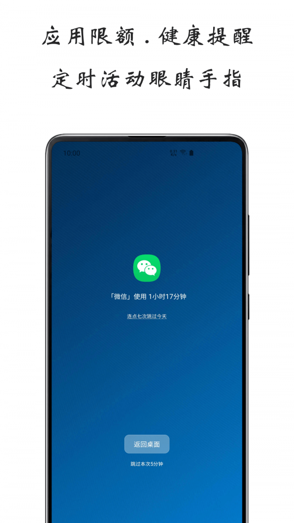安卓屏幕使用时间app安卓版软件下载