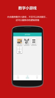 安卓洛书多功能计算器app软件下载