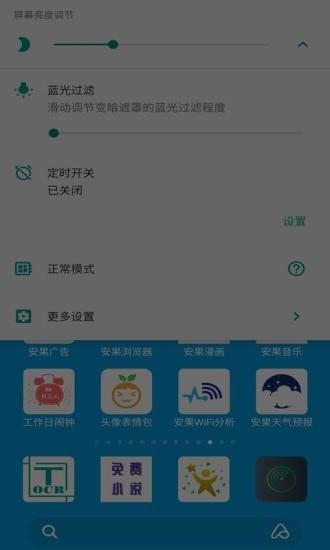 安卓屏幕亮度调节app安卓版app