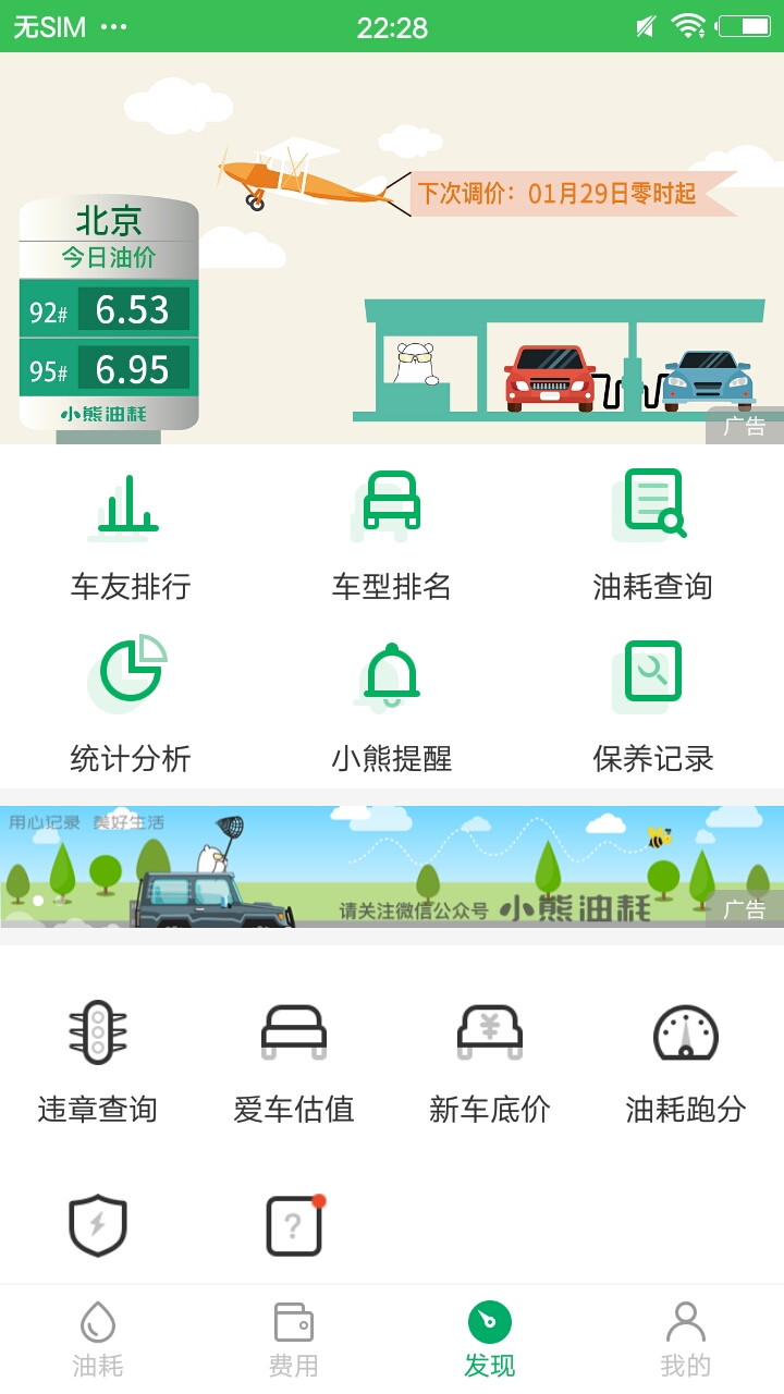 小熊油耗app下载