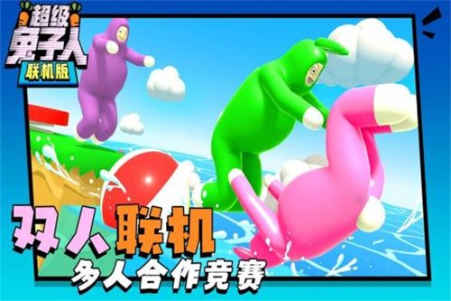 超级兔子人联机版 最新版