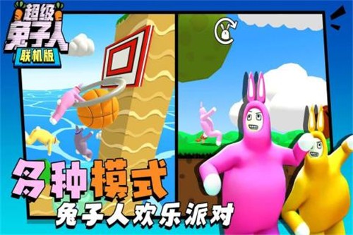安卓超级兔子人联机版 最新版软件下载