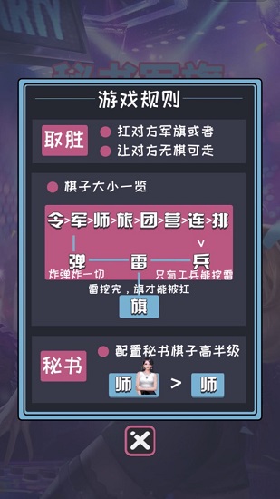 秘书军旗手游
