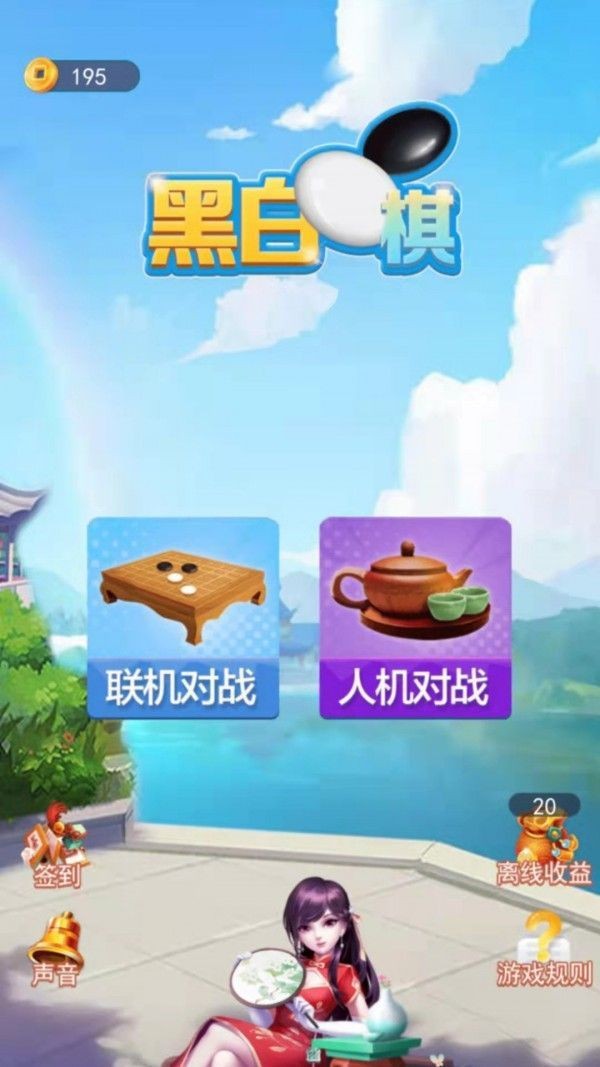 安卓黑白棋大作战软件下载