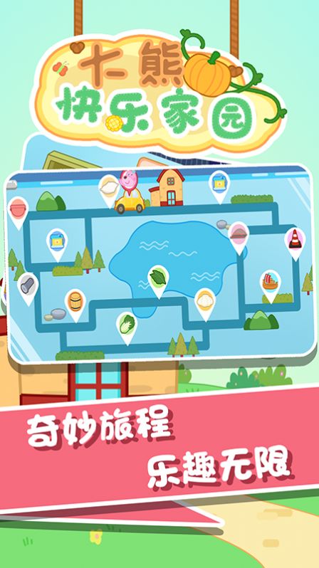 大熊快乐家园官方版
