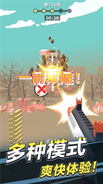 安卓拇指枪王新版游戏软件下载