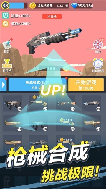 拇指枪王新版游戏下载