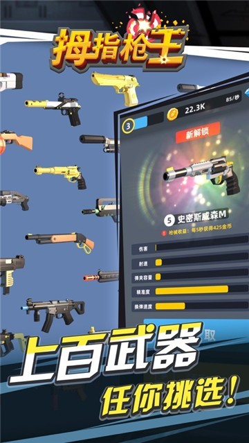 拇指枪王新版游戏app下载