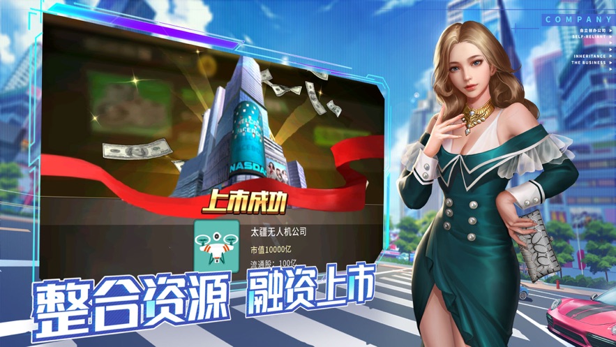安卓商道高手之老板来了游戏app