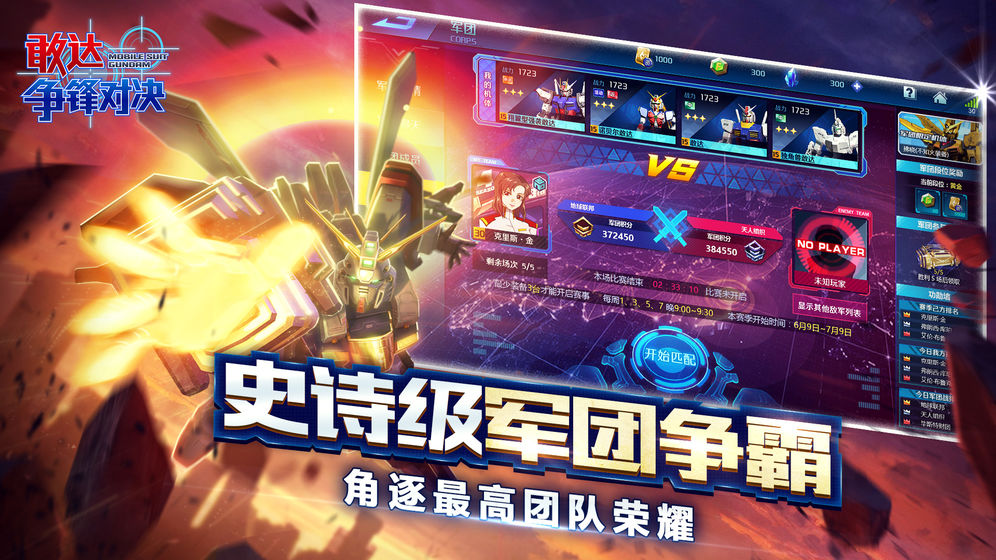 敢达争锋对决app下载