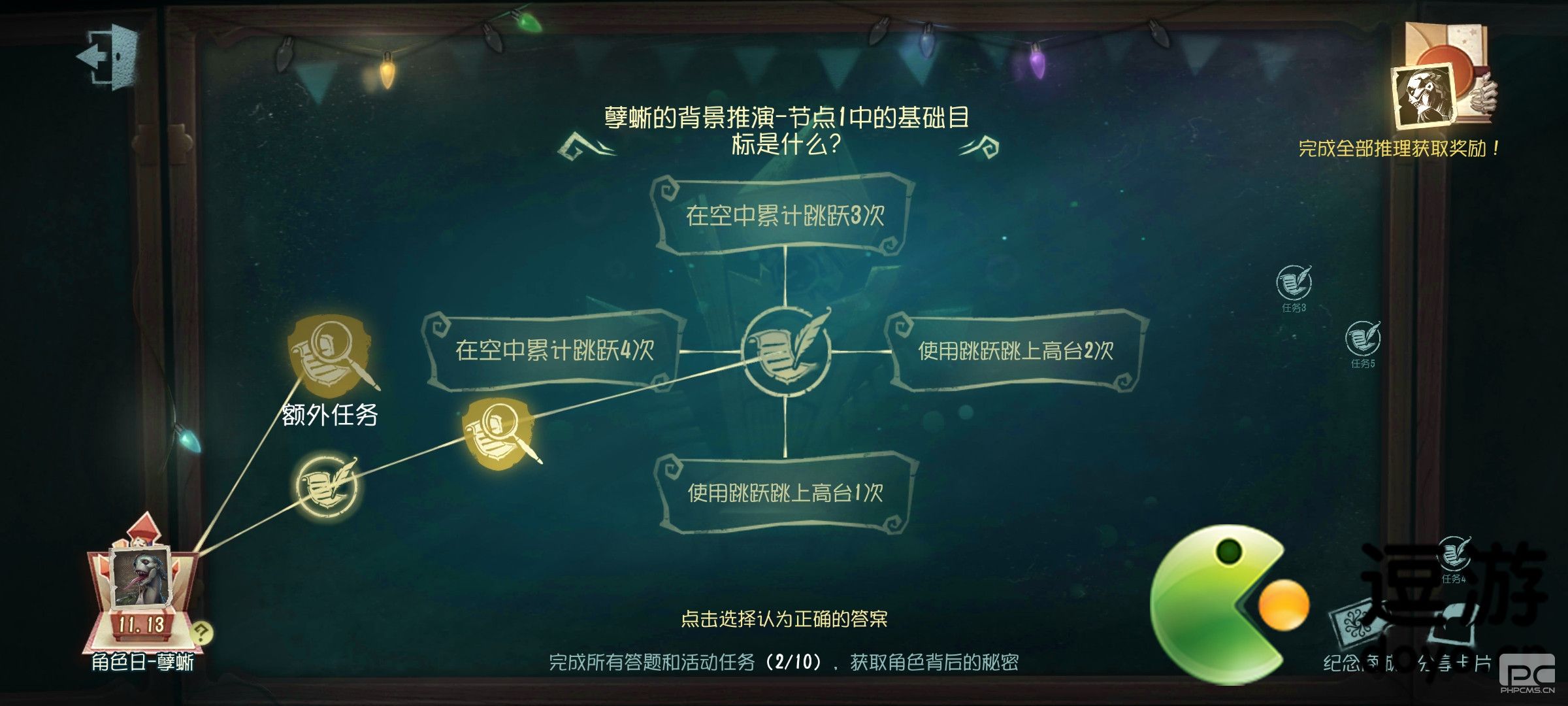 第五人格孽蜥节点1基础目标是什么答案分享