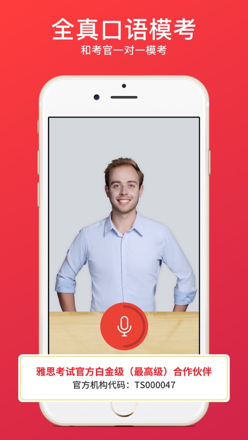 安卓雅思口语模考软件下载