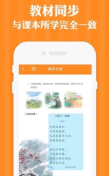 安卓四年级英语语文下册软件下载