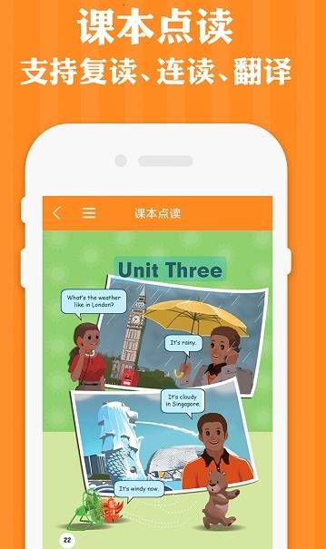 四年级英语语文下册app下载