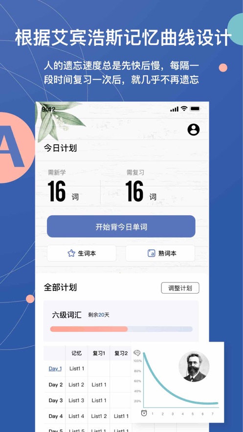 不背单词本学英语app下载