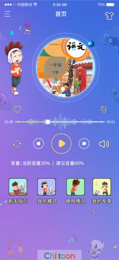 听优能app下载