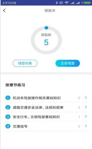 安卓愉快考软件下载