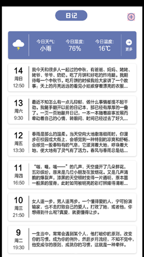 旅途打卡app下载