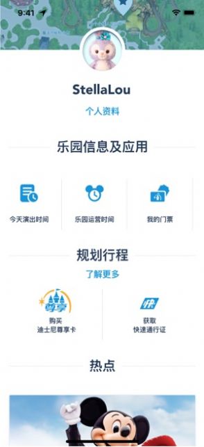 安卓上海迪士尼度假区2021软件下载