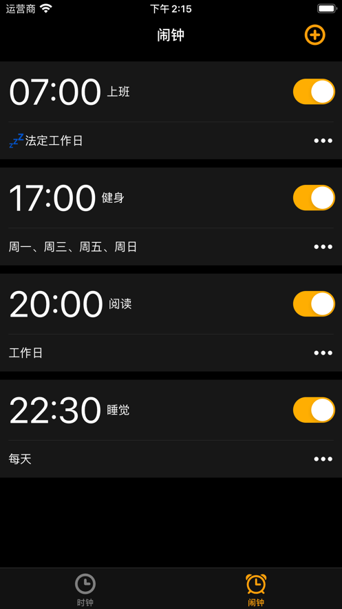 昕琦闹钟app下载