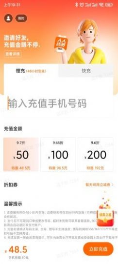 安卓人人话费软件下载