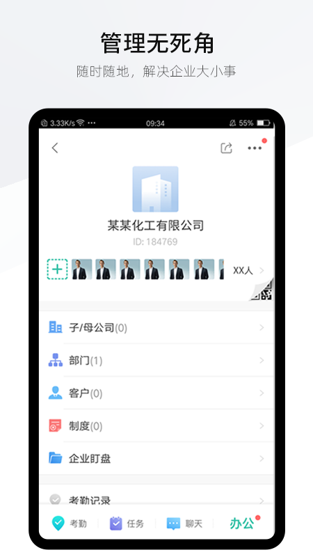 安卓盯盯考勤打卡软件下载