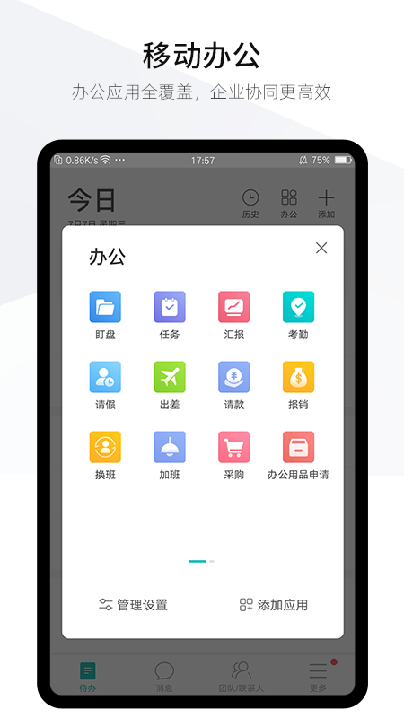 安卓盯盯考勤打卡app