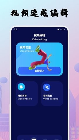 安卓整点视频编辑器app