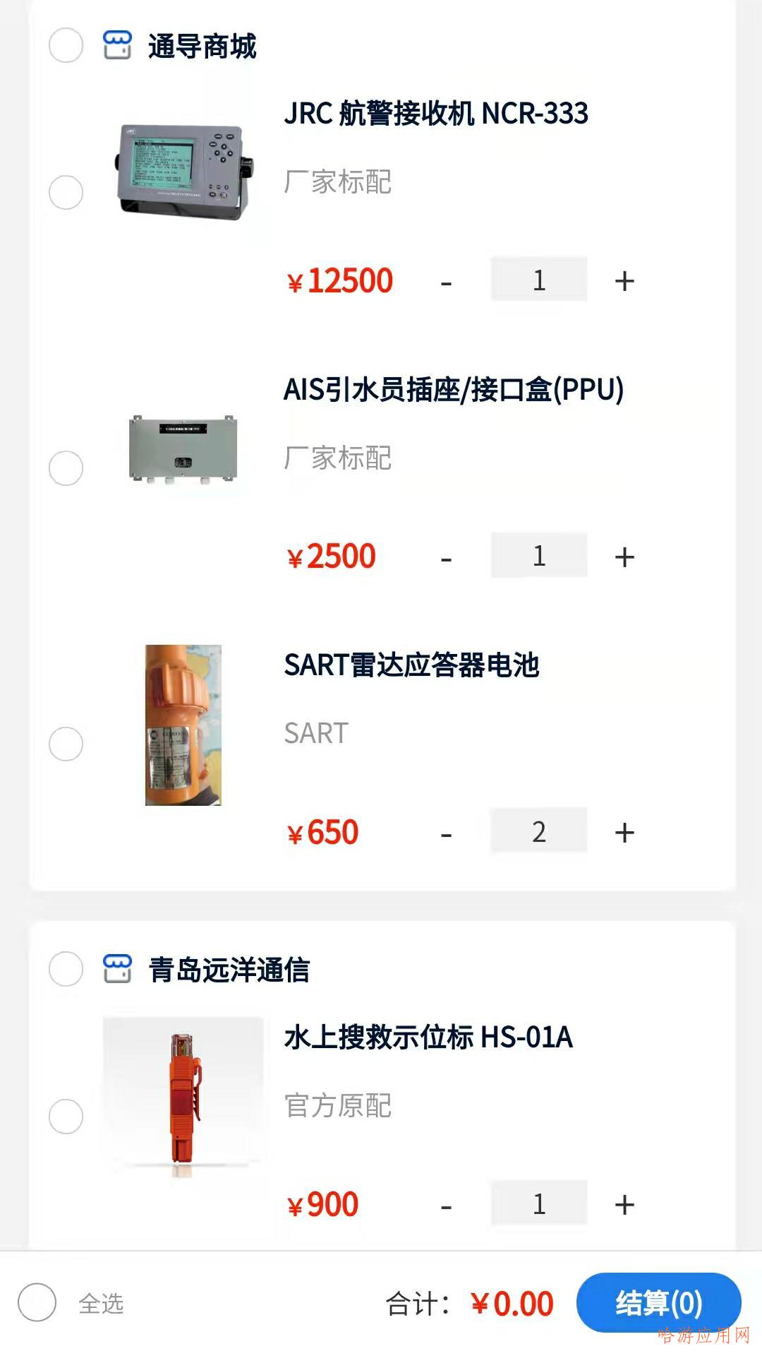 安卓远海船舶软件app