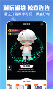 安卓口袋盲盒安卓版app