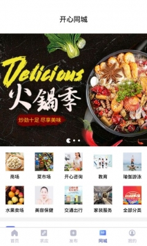 安卓开心团网app