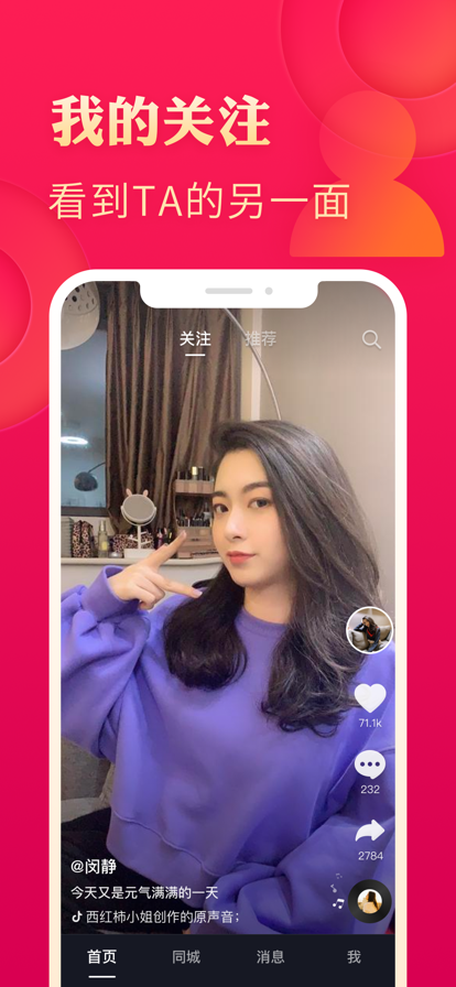 安卓抖音极速版18.5.0app