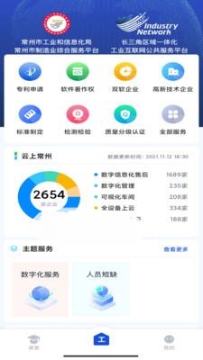工业常州app下载