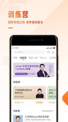 安卓极客时间手机版app