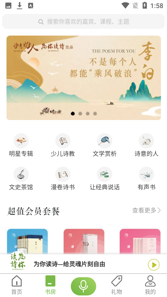 安卓为你读诗pro软件下载