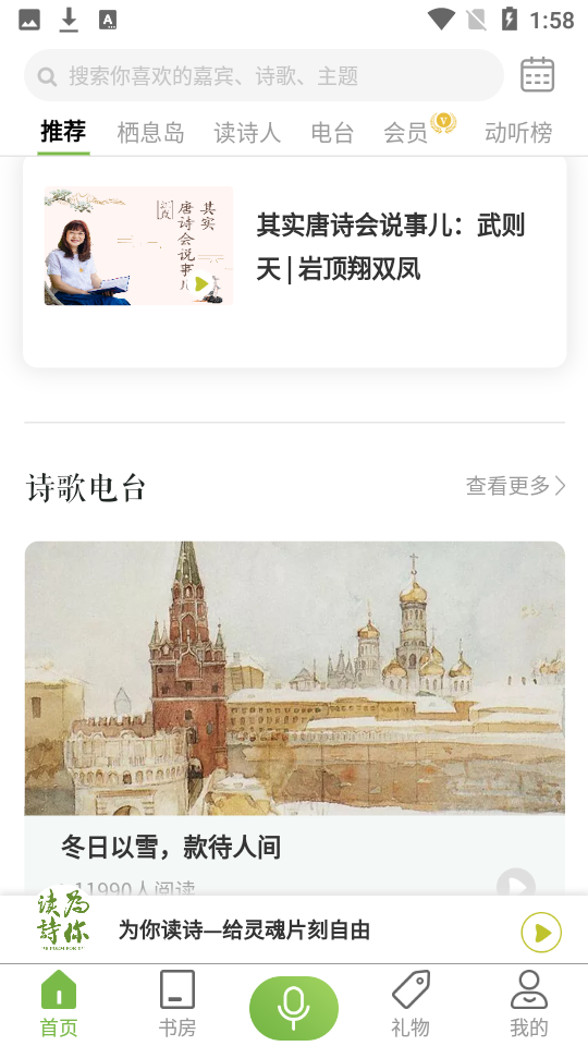 为你读诗pro下载