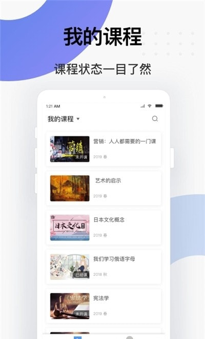 安卓学堂云网络教学平台软件下载