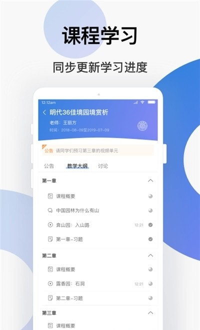 安卓学堂云网络教学平台app