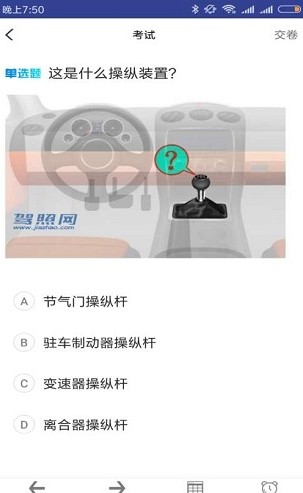 安卓愉快考appapp