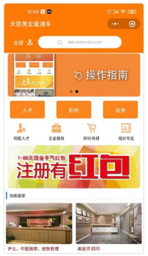 美业直通车app下载