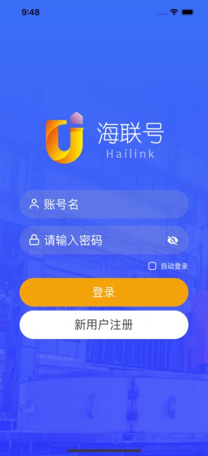 安卓海联号软件下载