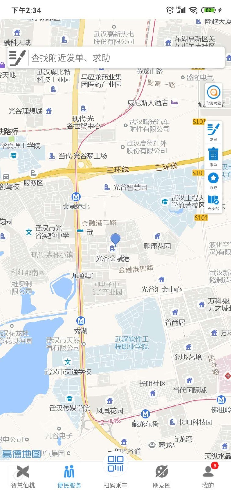 安卓智慧仙桃安卓版app