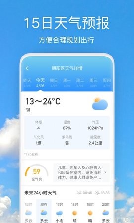安卓好美天气app